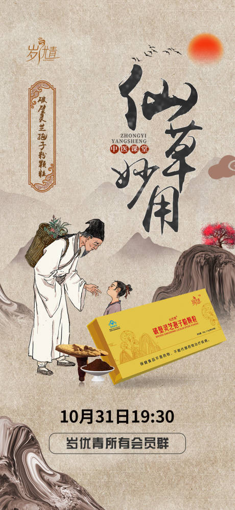 源文件下载【中医大健康养生课程宣传海报】编号：18310020161197336