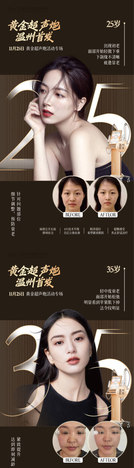 源文件下载【黄金超声炮系列海报】编号：59110020454725794