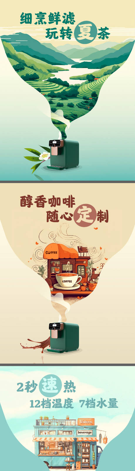 源文件下载【茶饮机海报】编号：19270020397177400