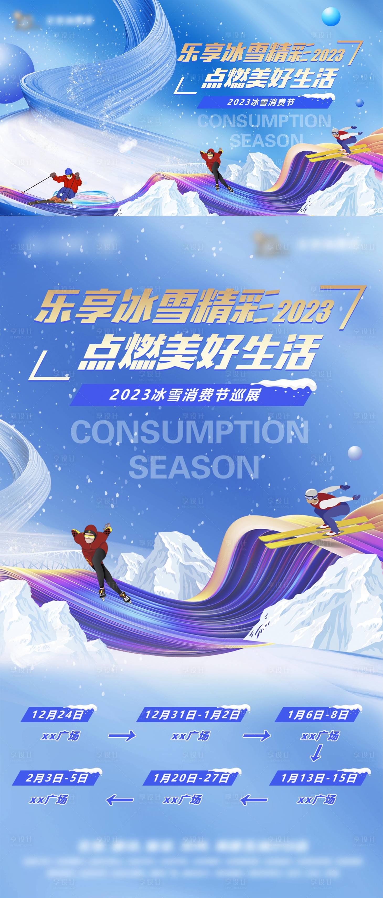 源文件下載【享設計】搜索編號：18940020372027731【地產(chǎn)冬季冰雪主視覺海報 】