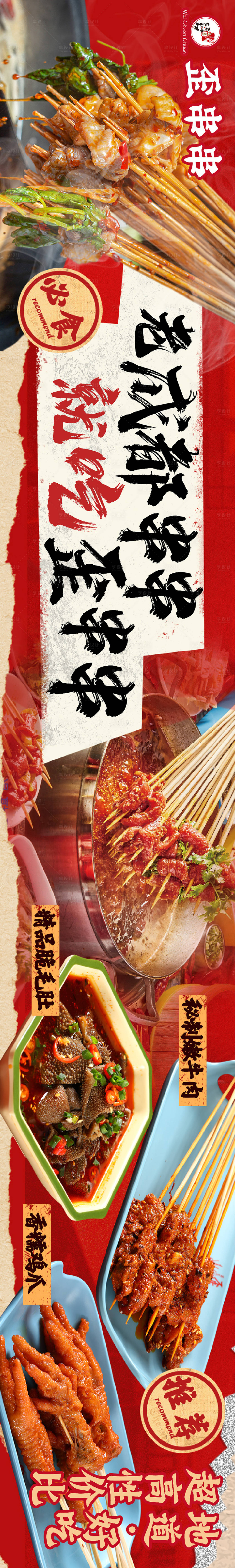 源文件下載【享設計】搜索編號：36670020685499131【餐飲大眾點評五連圖海報】