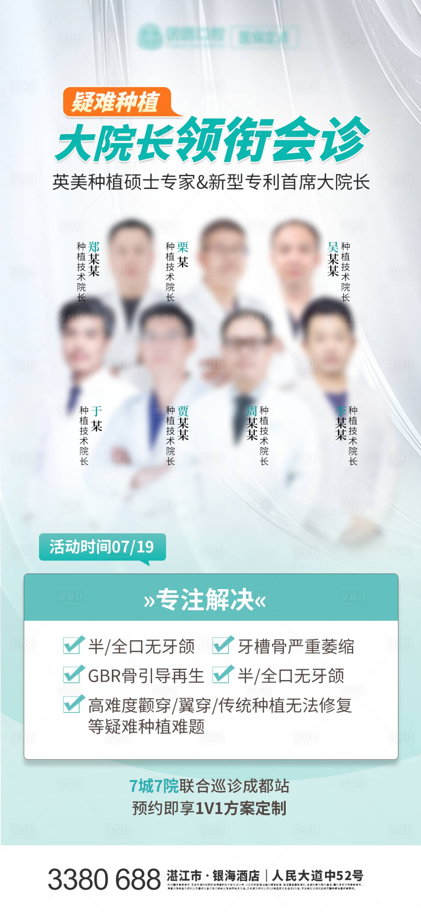 源文件下载【口腔医生团队海报】编号：56240020472099128