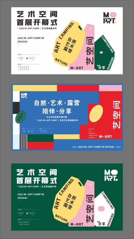 源文件下载【露营艺术节展板】编号：10540020520598550