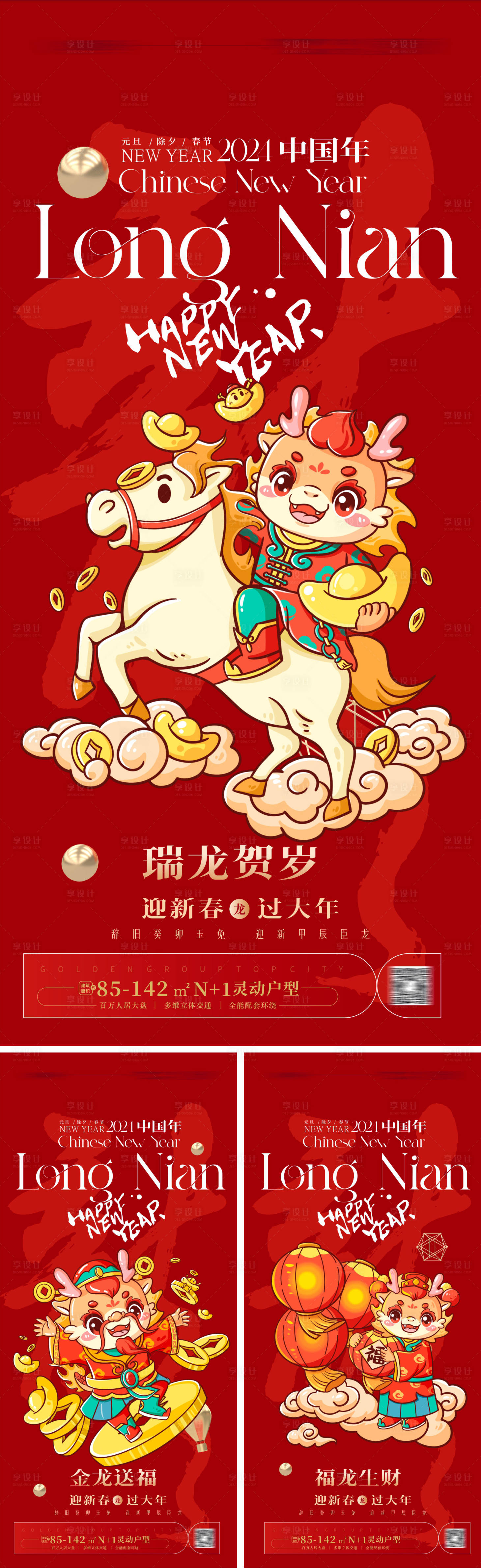 源文件下载【享设计】搜索编号：13600020643002264【龙年海报  】