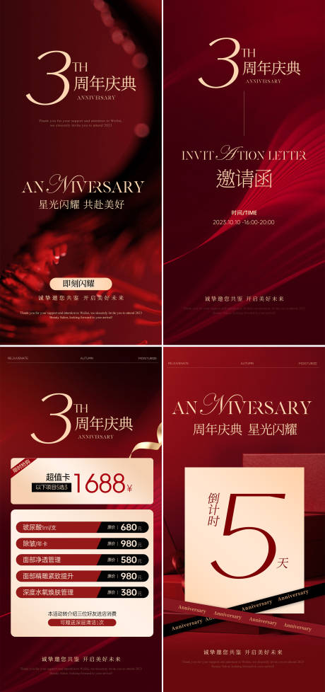 源文件下载【美业红色周年庆活动】编号：20231110154133849