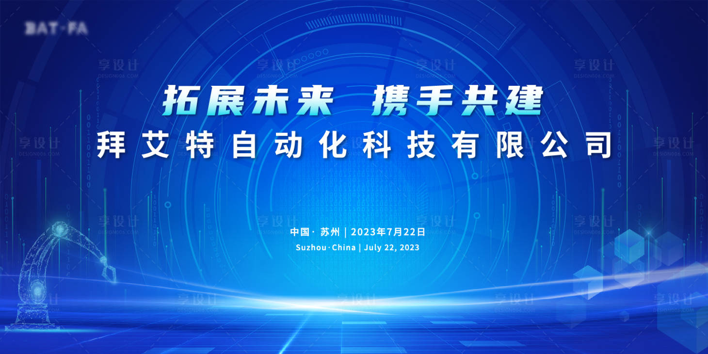 源文件下载【享设计】搜索编号：97850020666724816【科技背景板】