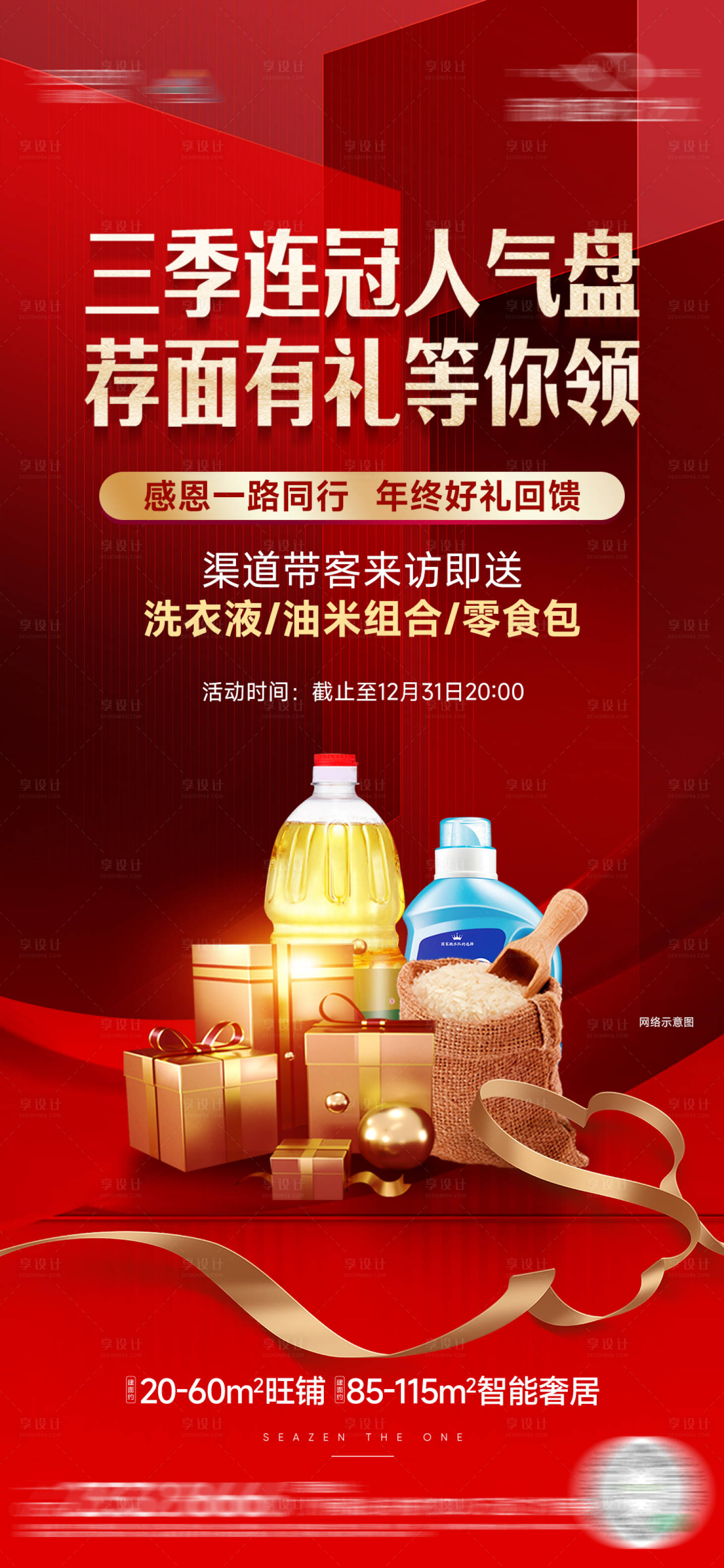 源文件下载【享设计】搜索编号：83420020187538908【中介好礼】