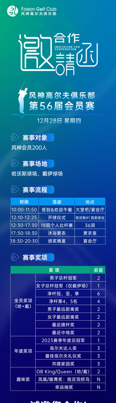 源文件下载【高尔夫赛事邀请函长图海报】编号：20231128145742397