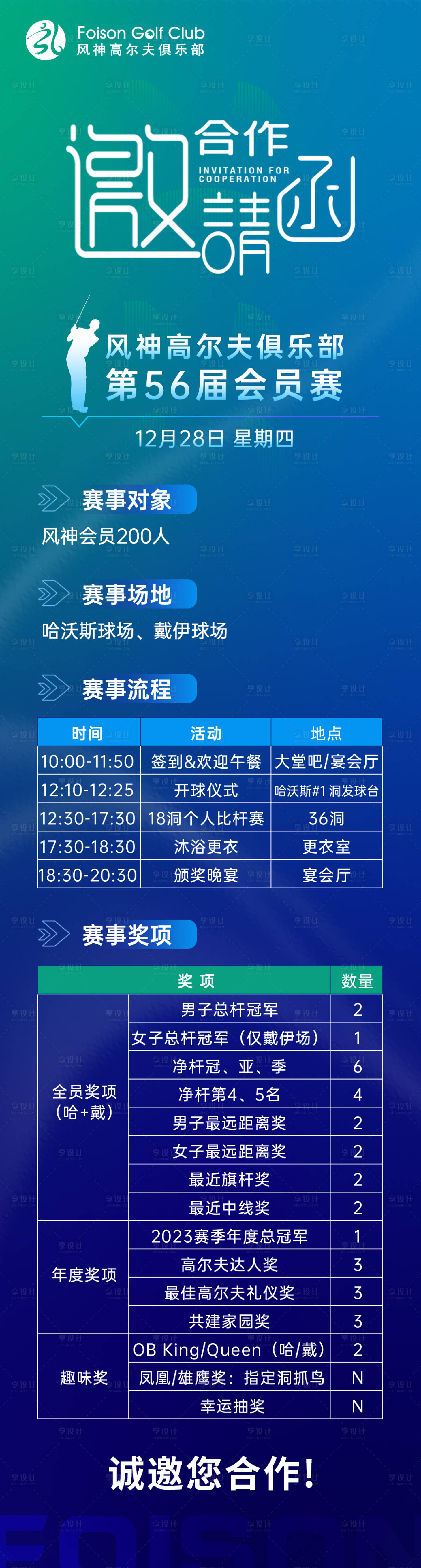 源文件下载【享设计】搜索编号：59280020650685791【高尔夫赛事邀请函长图海报】
