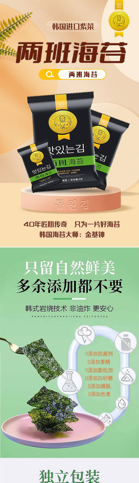 源文件下载【两班海苔详情页】编号：86070020520198532