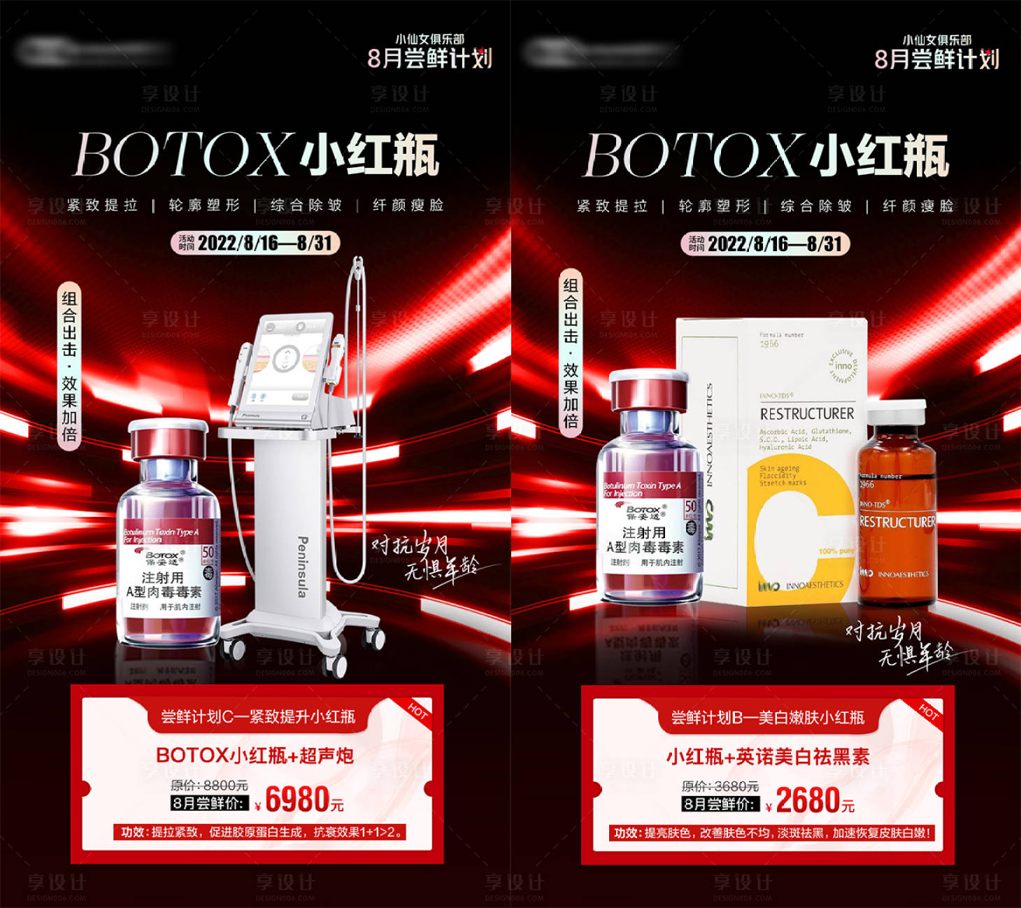 源文件下載【享設計】搜索編號：51270020210727454【醫美海報】