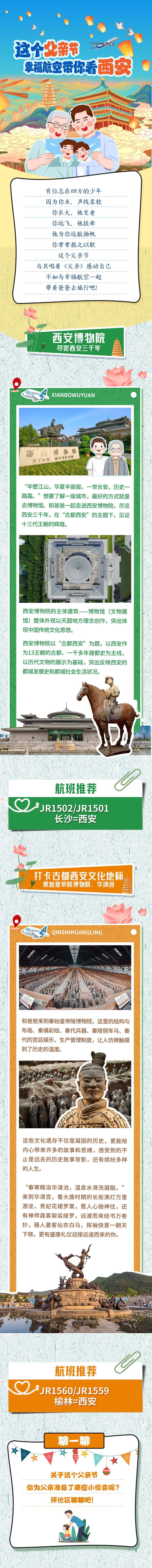 源文件下載【享設計】搜索編號：33520020164566732【父親節活動長圖專題設計】