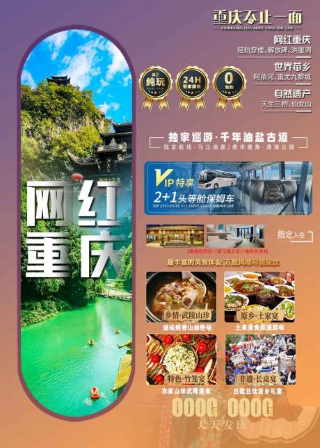源文件下载【重庆旅游海报】编号：41160020658774047