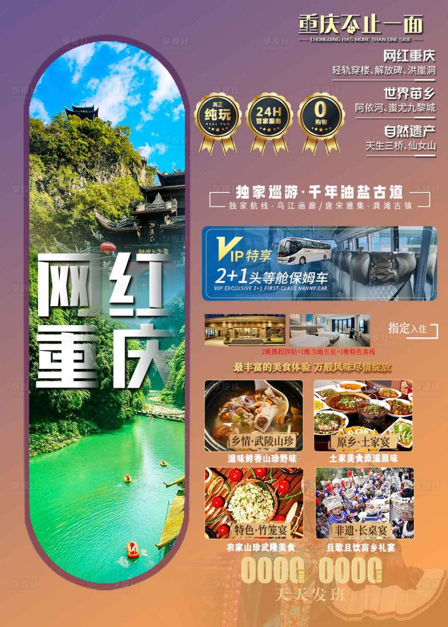 源文件下载【享设计】搜索编号：41160020658774047【重庆旅游海报】