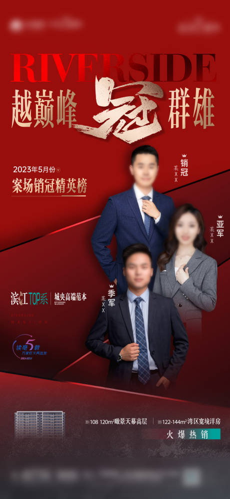 源文件下载【享设计】搜索编号：97340020180996357【销冠海报】