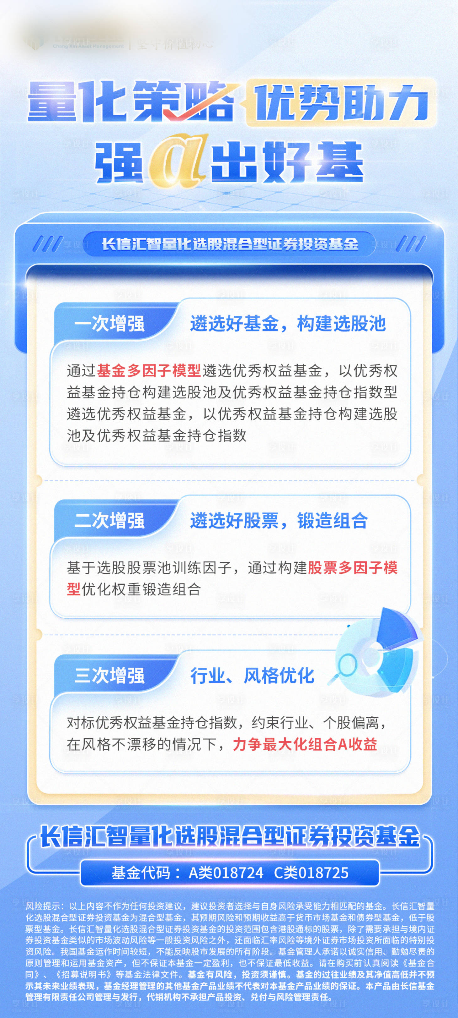 源文件下载【享设计】搜索编号：91410020264382244【蓝色基金海报】