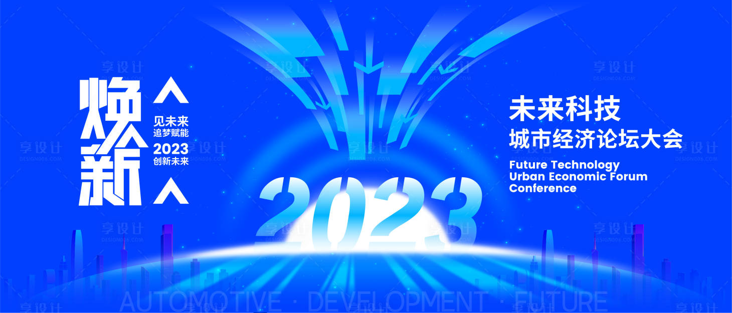 源文件下載【享設計】搜索編號：41630020159117043【科技煥新經濟大會背景板】