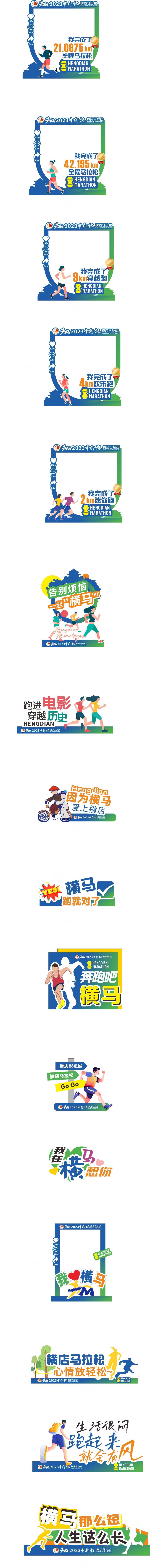 源文件下载【享设计】搜索编号：68040020169289188【马拉松 】