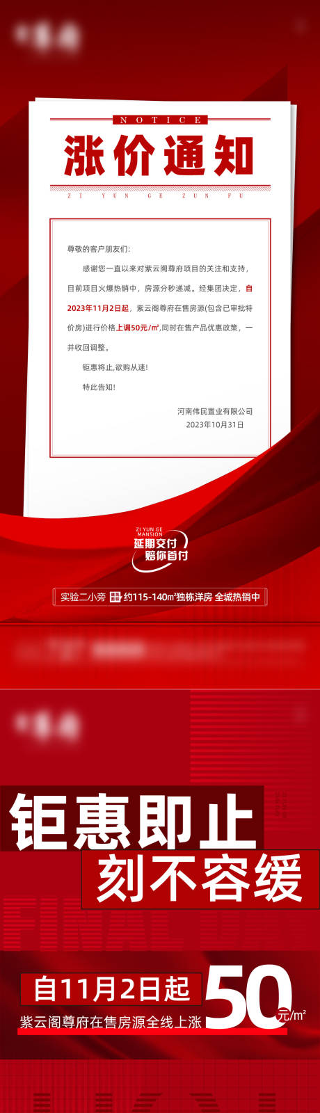 源文件下载【涨价海报】编号：77130020313115220