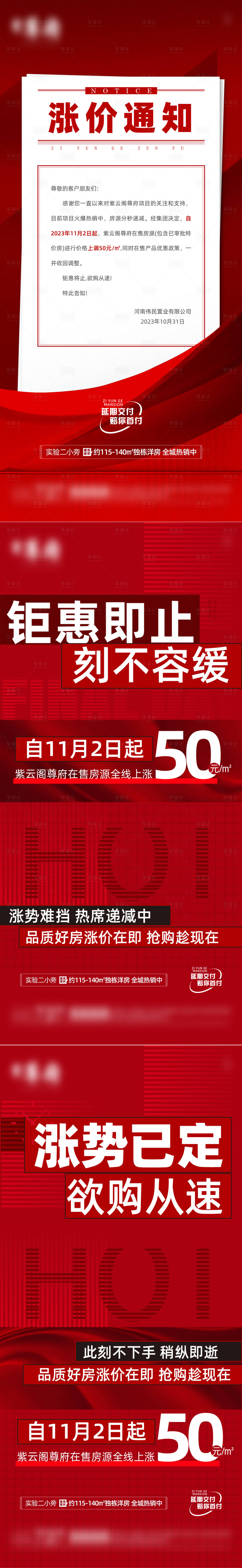 源文件下载【享设计】搜索编号：77130020313115220【涨价海报】