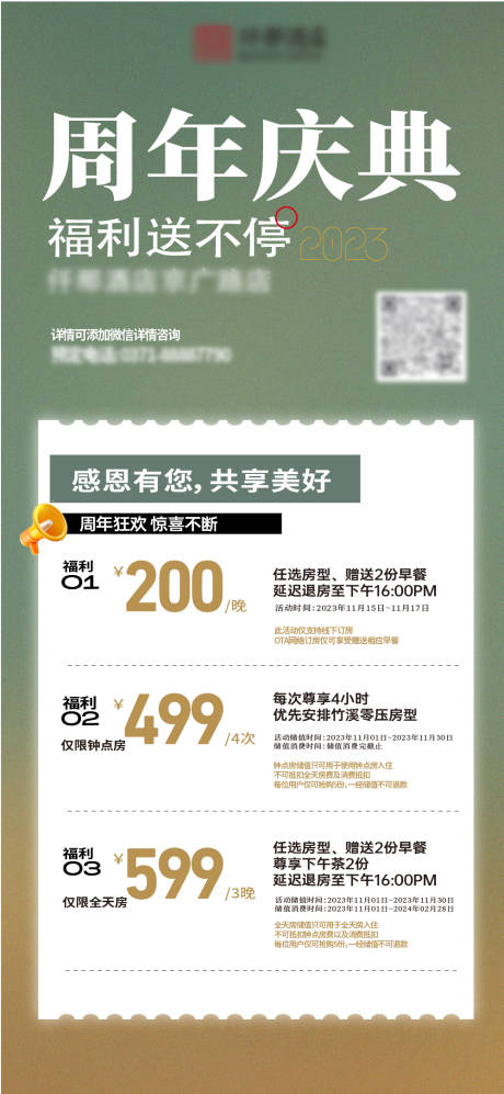 源文件下载【周年庆储值营销活动展架】编号：35700020138938606