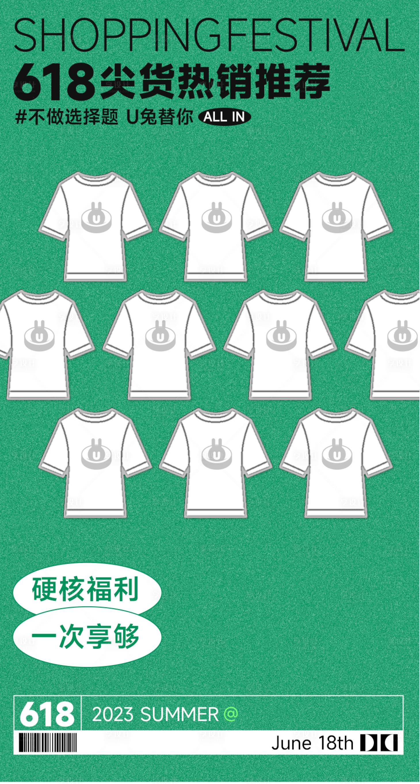 源文件下载【618服装大促销简约海报】编号：15660020408261164