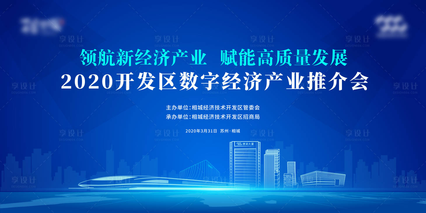 源文件下载【数字经济产业推介会背景板】编号：26420020674516760