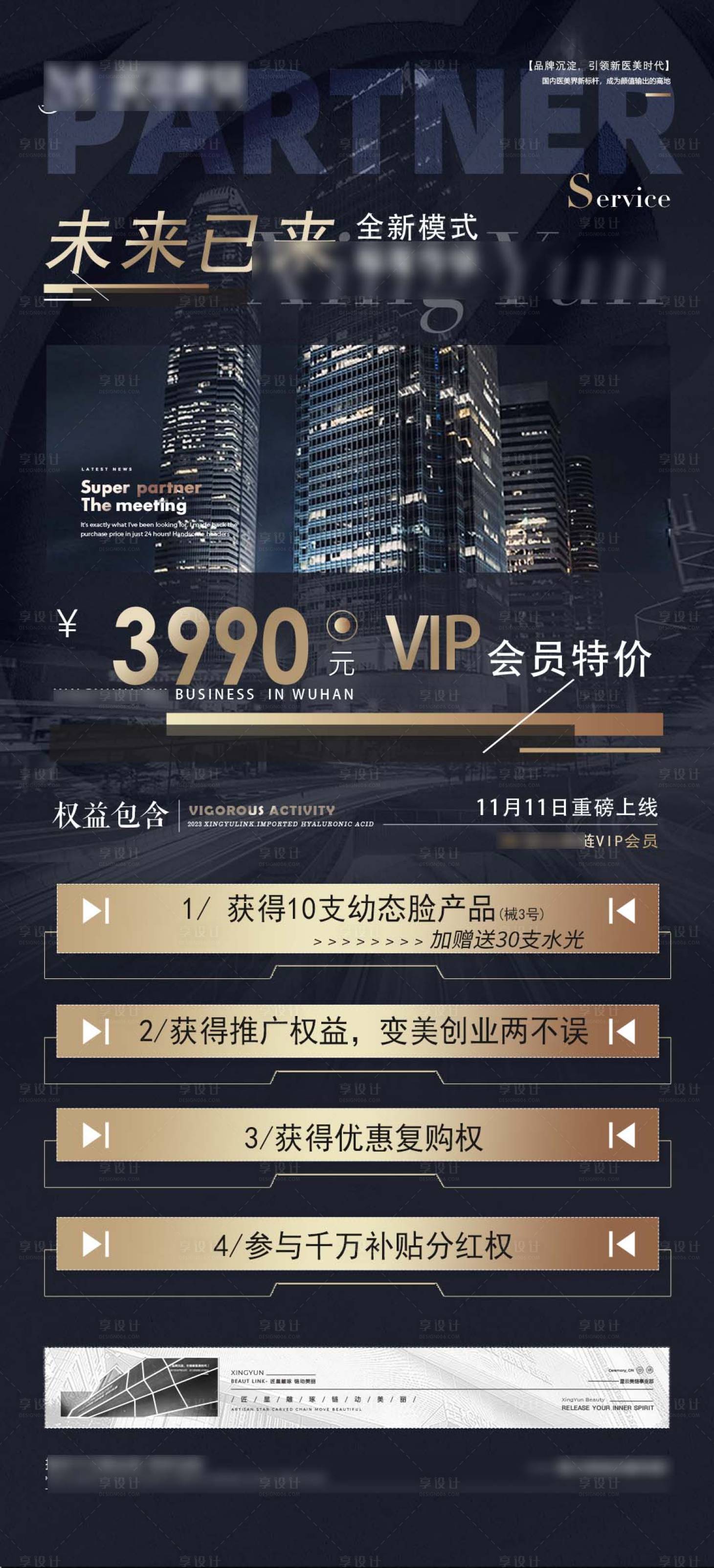 源文件下载【享设计】搜索编号：26840020198709153【招商海报】