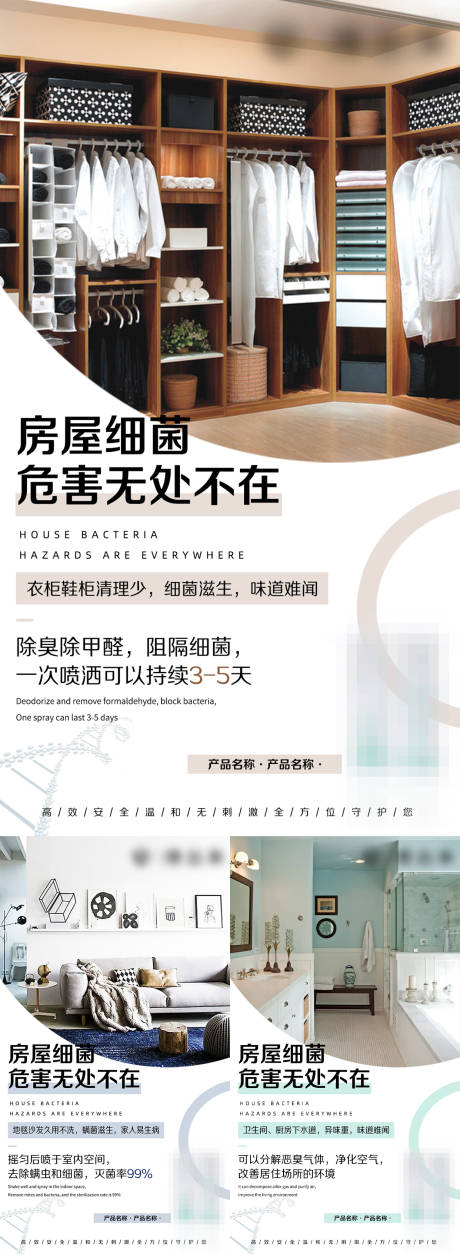 源文件下载【除螨除异味喷雾系列海报】编号：72960020689263637