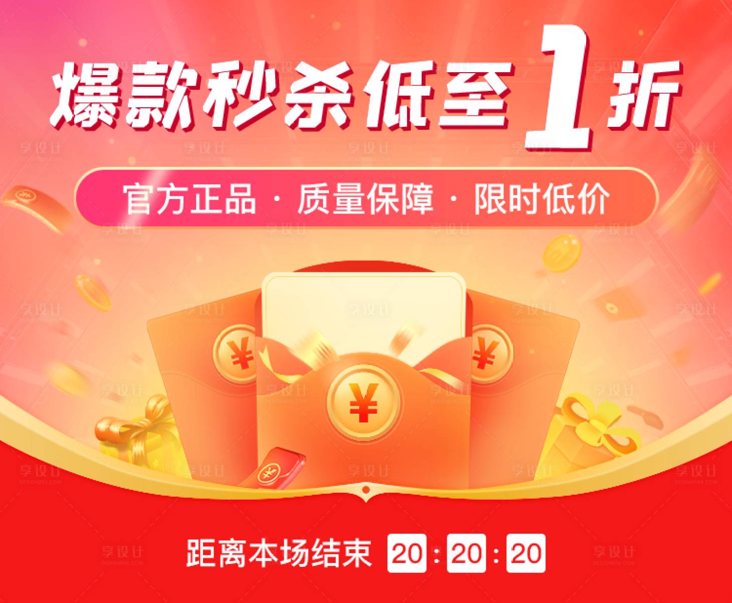 源文件下載【享設計】搜索編號：72580020135251564【秒殺banner】