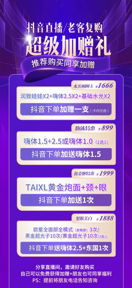 源文件下载【医美嗨体海报】编号：71750020340925357
