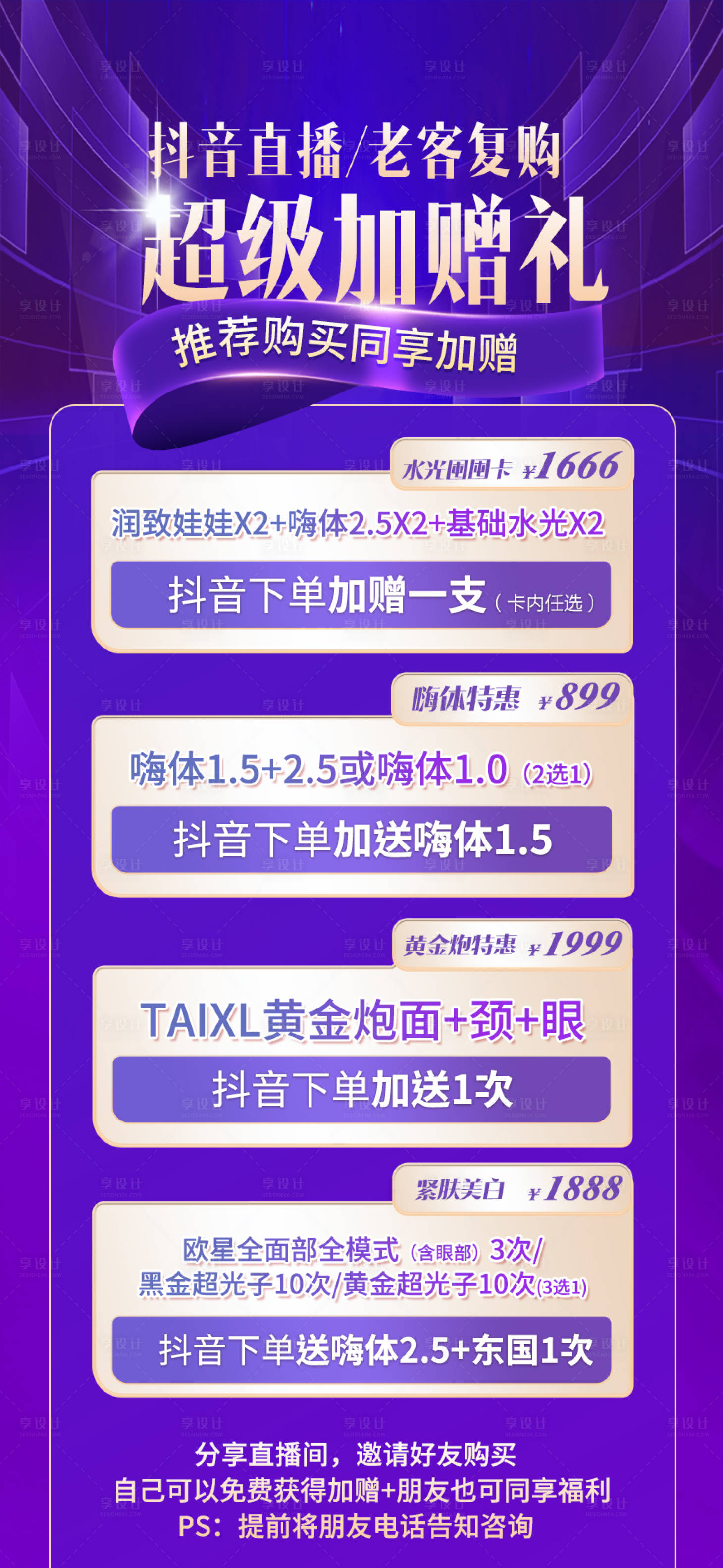 源文件下载【享设计】搜索编号：71750020340925357【医美嗨体海报】