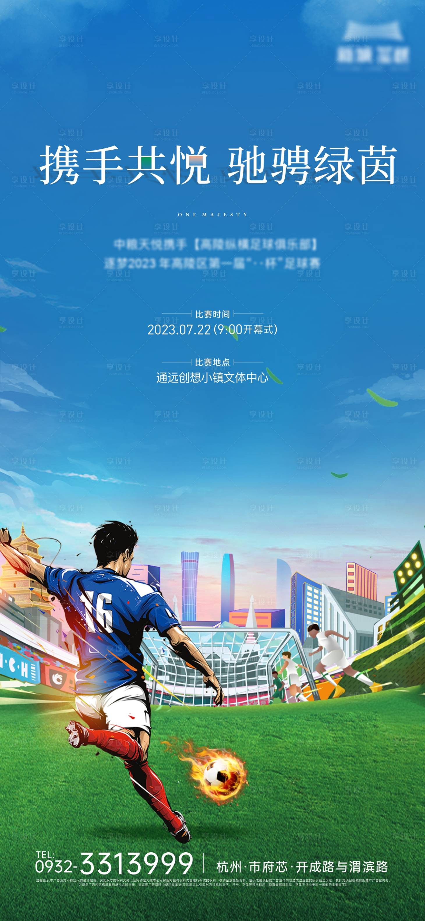 源文件下載【足球比賽海報】編號：81480020411564802