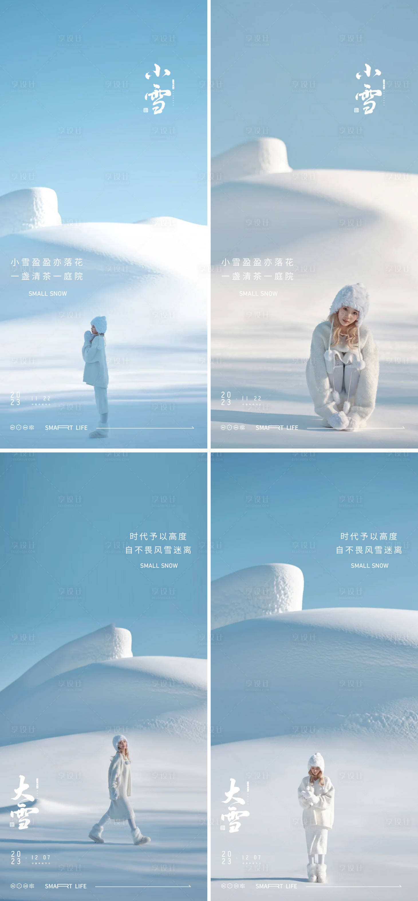 源文件下载【享设计】搜索编号：83410020136784949【小雪大雪海报】