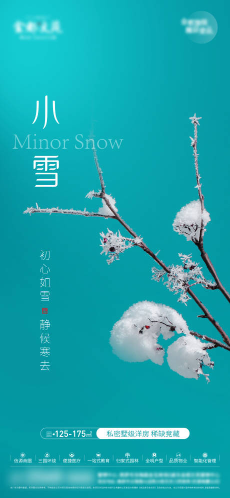 源文件下载【地产小雪海报】编号：20231118152441327