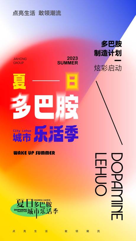 源文件下載【享設計】搜索編號：21510020260987968【夏日多巴胺海報】