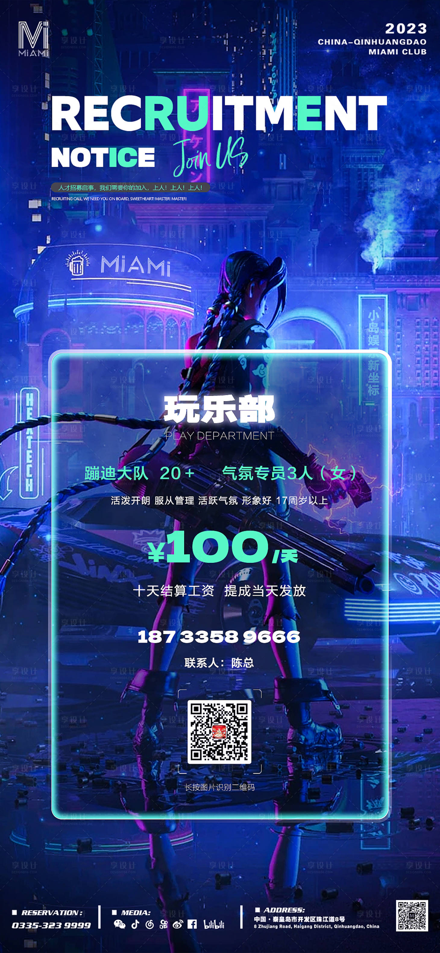源文件下载【酒吧夜店KTV招聘海报】编号：45000020690153893