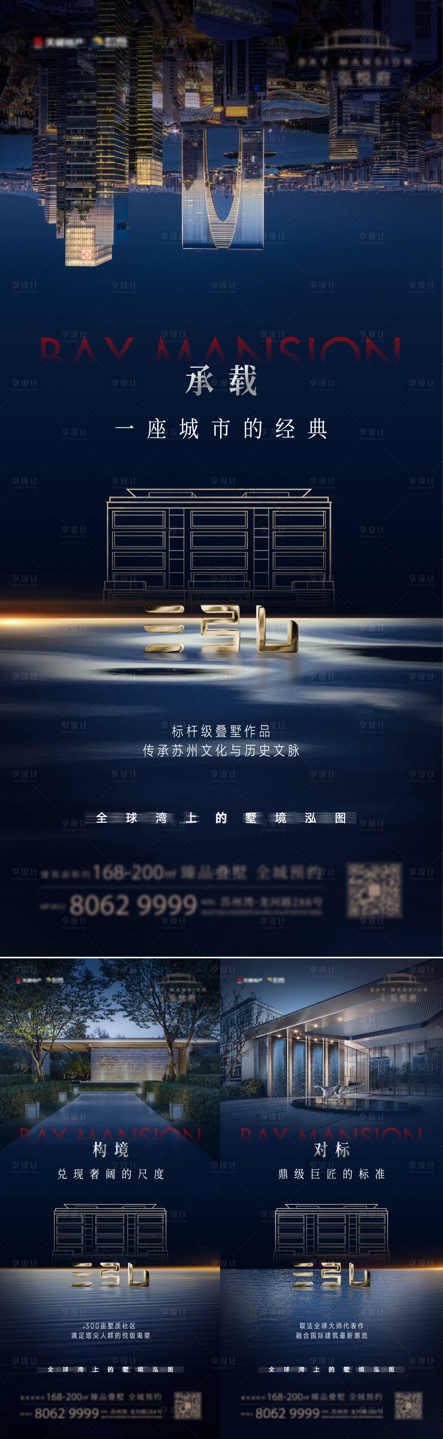 源文件下载【享设计】搜索编号：95080020610066349【高级地产滨水豪宅海报】