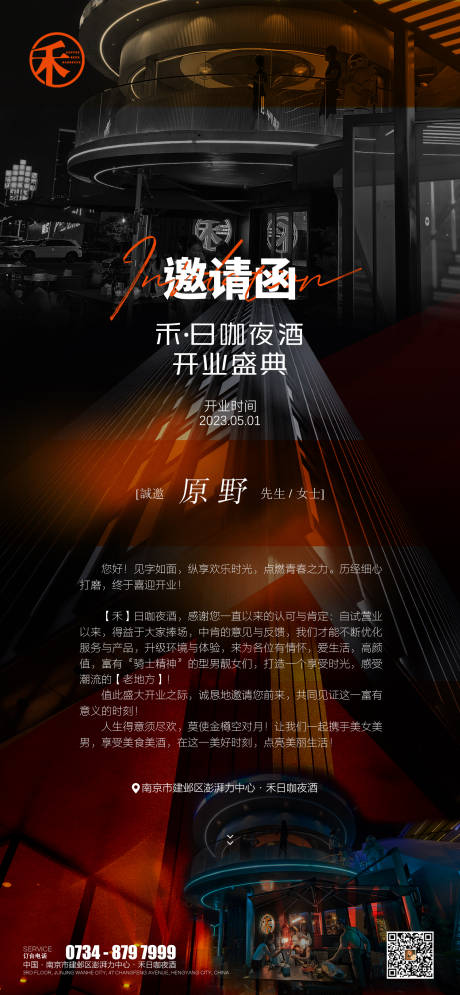 源文件下载【酒吧邀请函】编号：68350020152384481