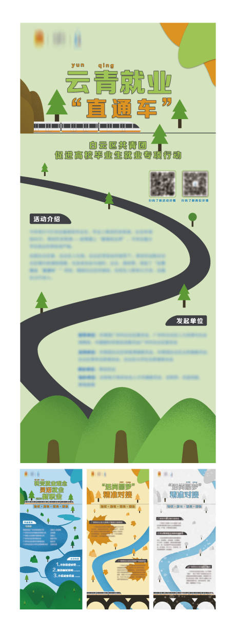 源文件下载【就业形式展架】编号：69880020214658902
