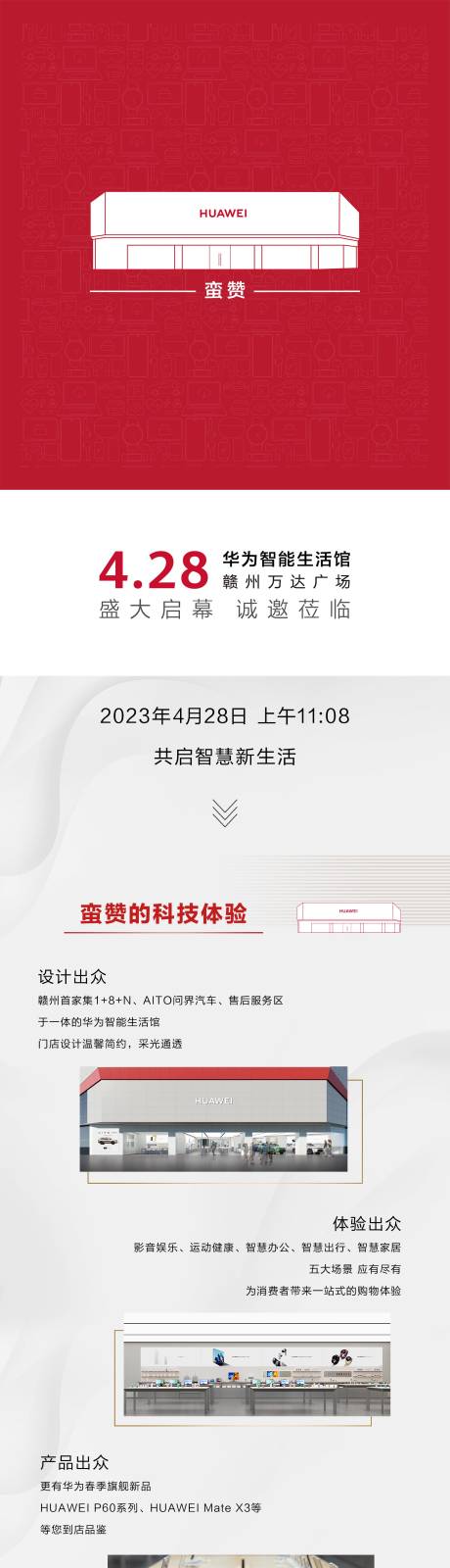 源文件下载【开业活动长图专题设计】编号：20231122093255947