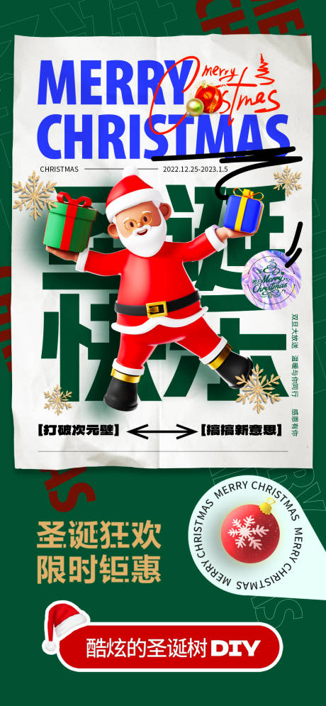 编号：20231114162442609【享设计】源文件下载-圣诞节节日海报