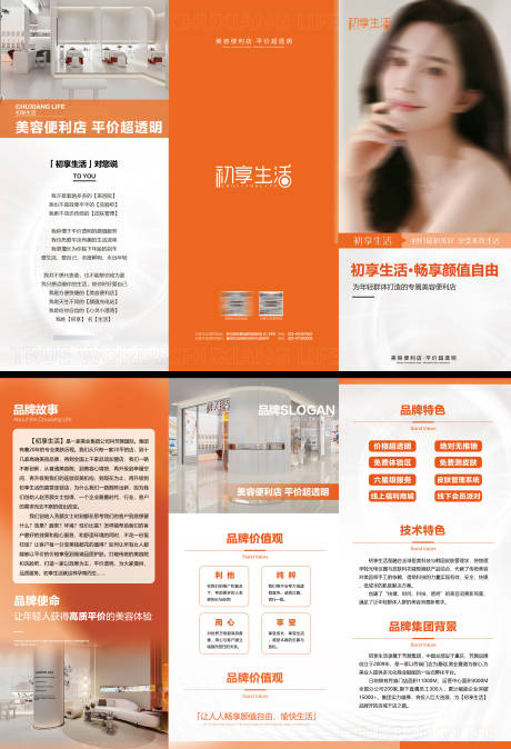 源文件下载【美容三折页】编号：42620020232574246