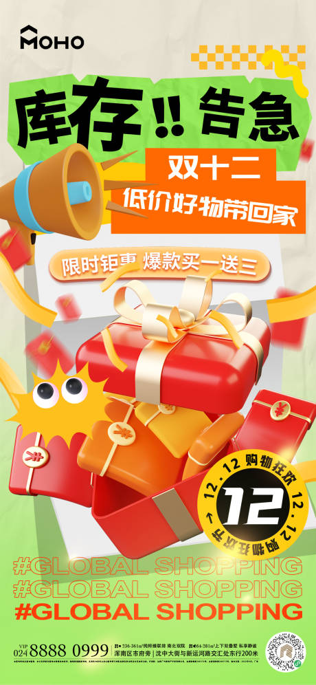 源文件下载【双十二海报】编号：48530020526139178