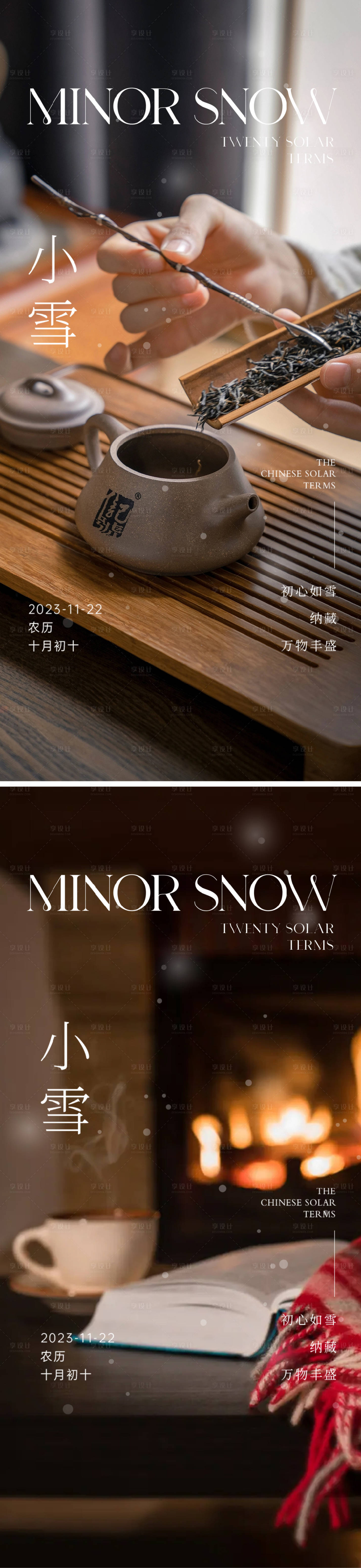 源文件下载【享设计】搜索编号：31600020199605071【小雪大雪节气系列海报】