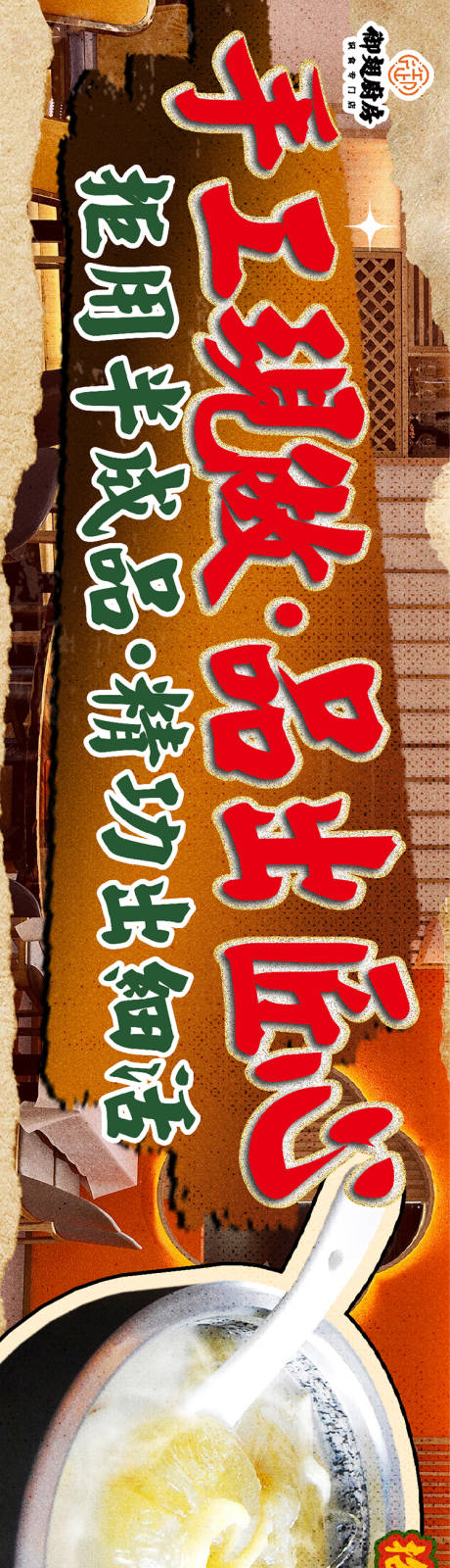 源文件下载【餐饮宣传banner】编号：20231123104420927