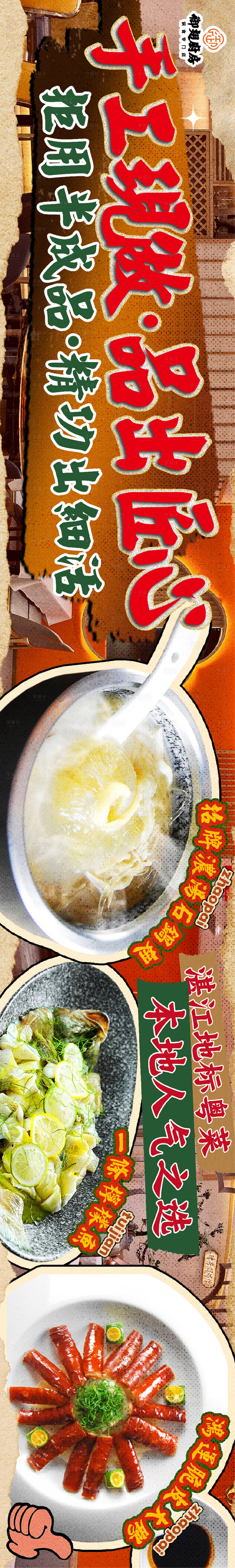 源文件下载【餐饮宣传banner】编号：70530020552737207