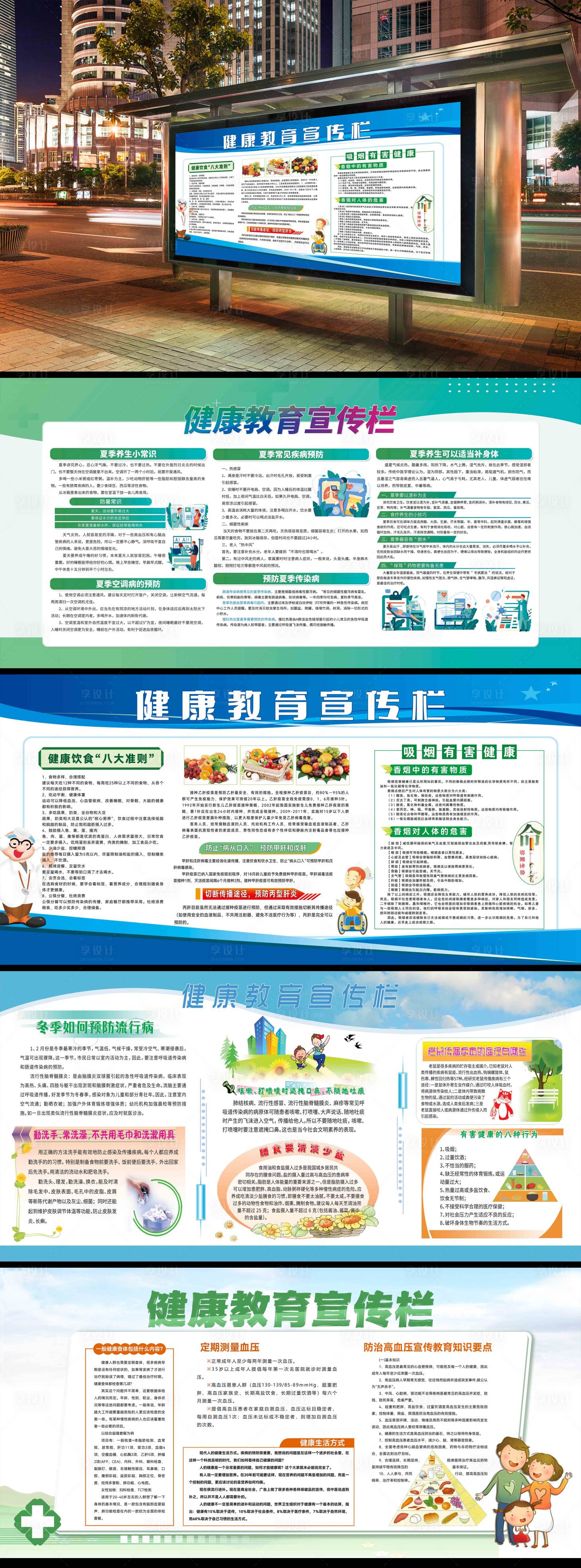 源文件下载【享设计】搜索编号：97030020264554031【健康教育宣传展板系列】