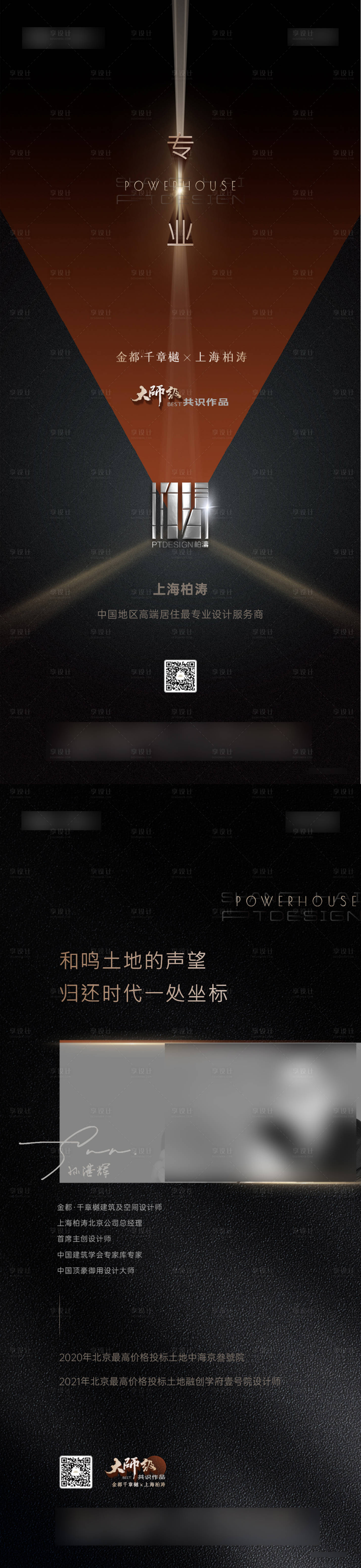 源文件下載【房地產建筑大師級代表作系列海報】編號：64640020294106849
