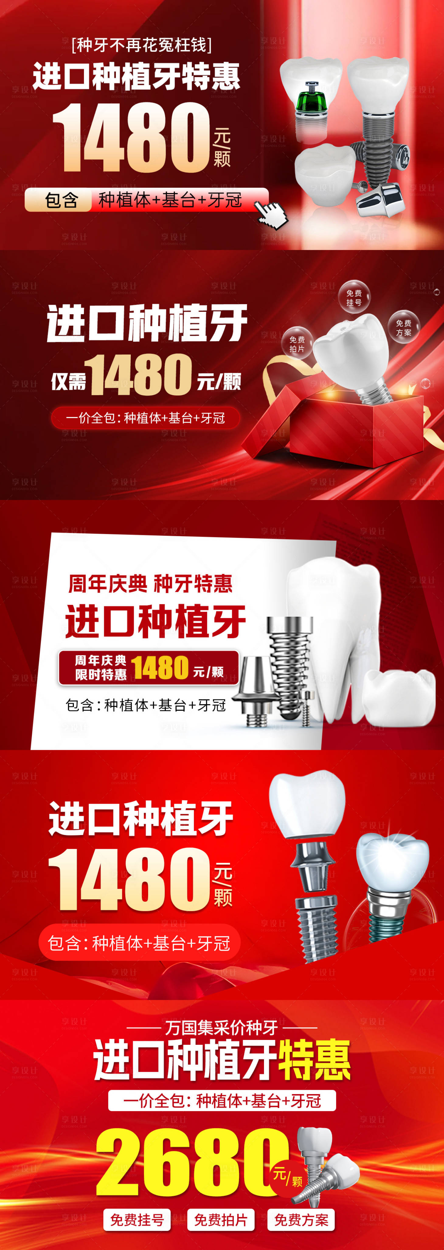 源文件下載【享設計】搜索編號：67330020341959000【種牙頭圖banner入口圖】